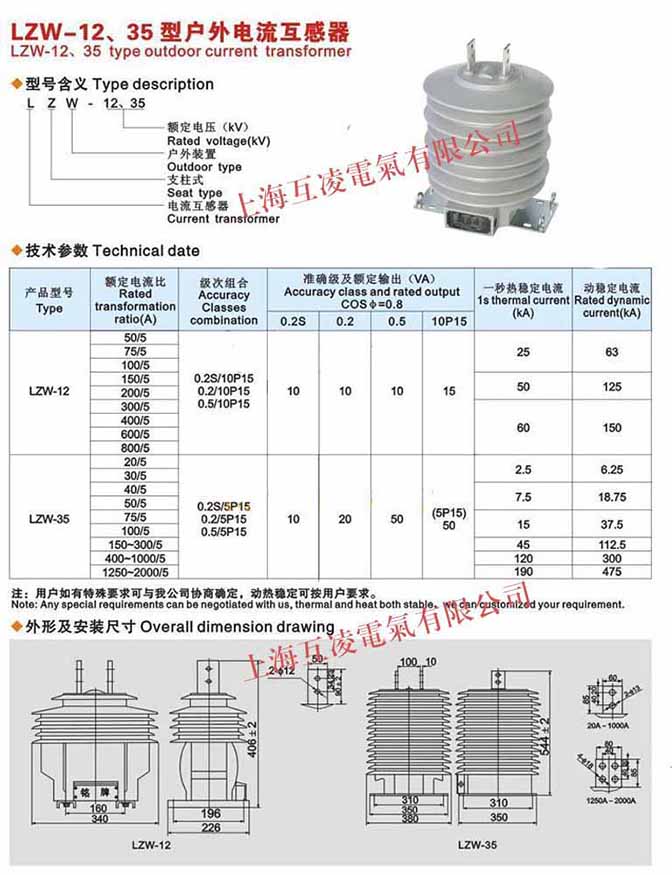 LZW2-35電流互感器接線圖